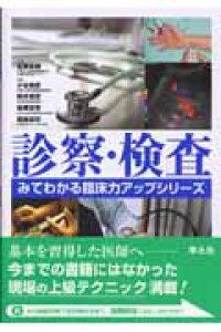 楽天ブックス 診察 検査 小谷和彦 本 楽天ブックス 診察 検査 小谷和彦 本